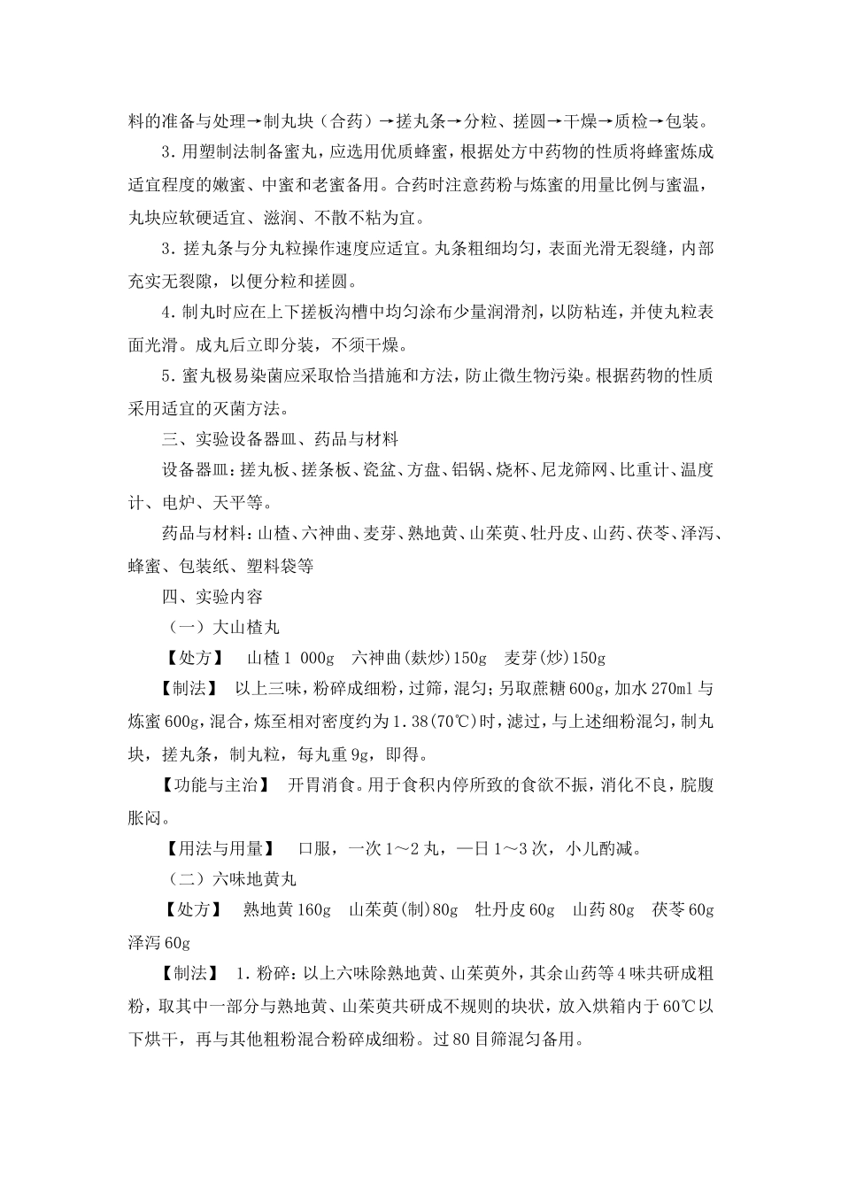 实验5  丸剂的制备_第3页