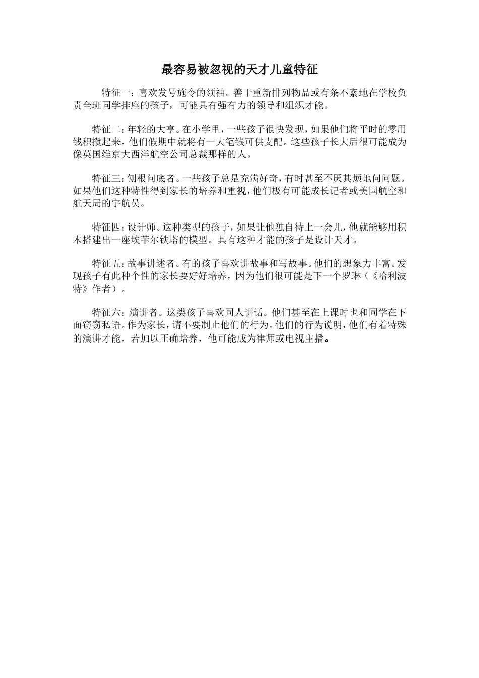 最容易被忽视的天才儿童特征_第1页
