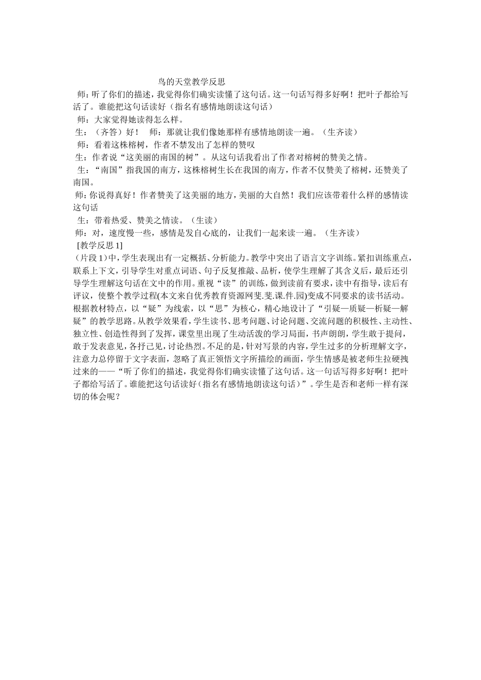 鸟的天堂教学反思_第1页