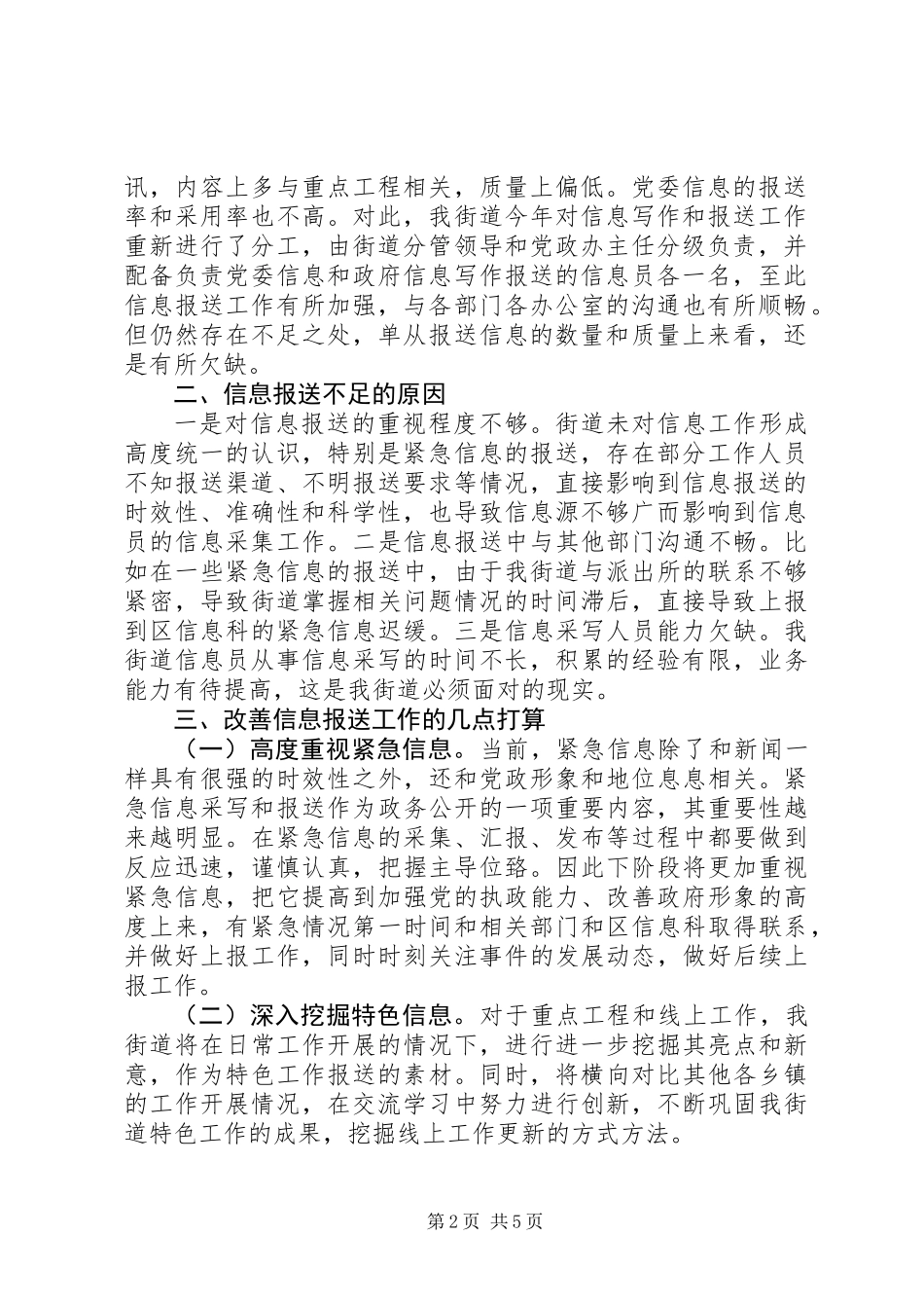 信息报送工作总结范文_第2页