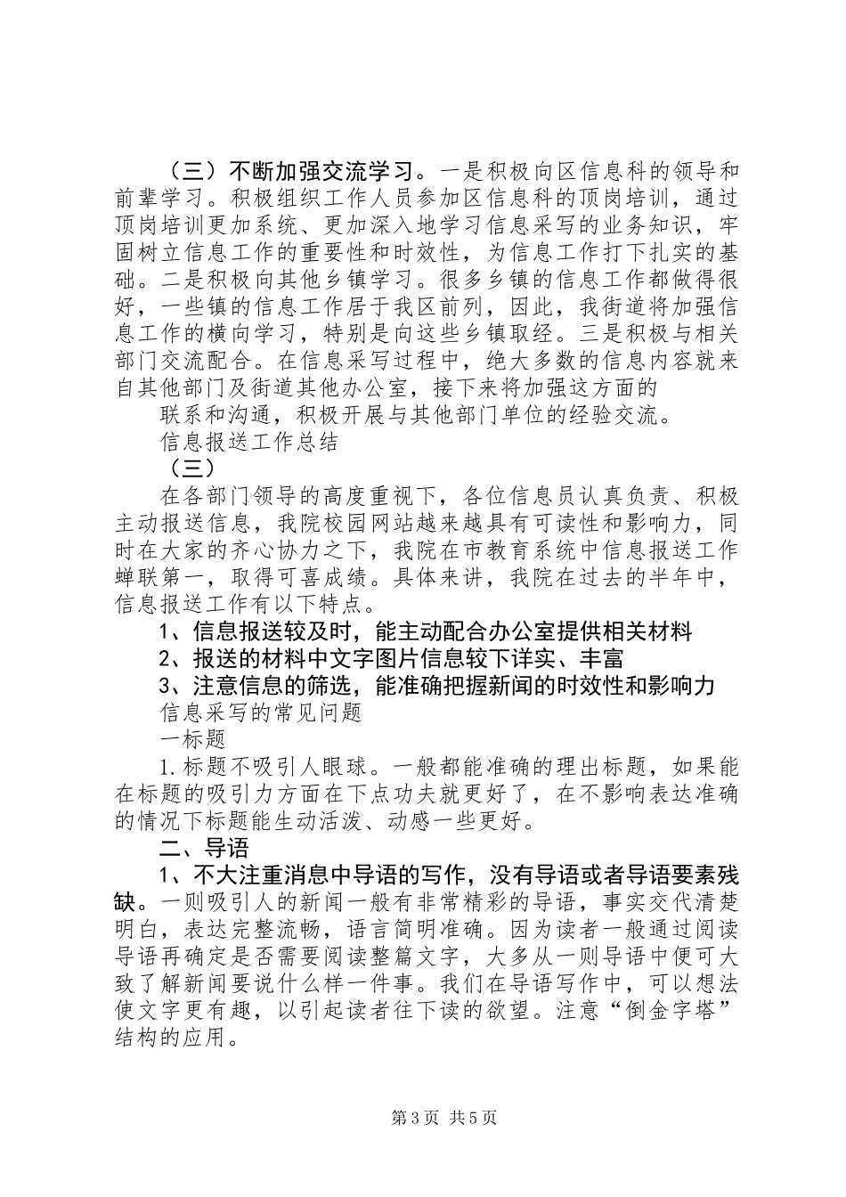 信息报送工作总结范文_第3页