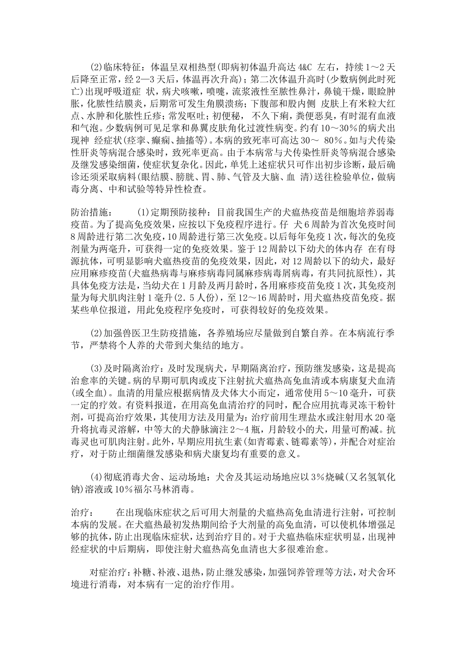 犬瘟热和细小的描述_第2页