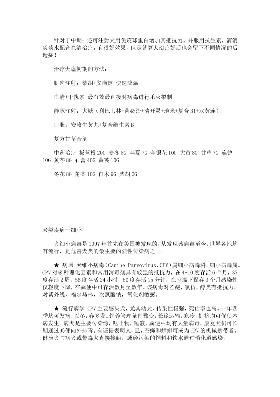 犬瘟热和细小的描述_第3页