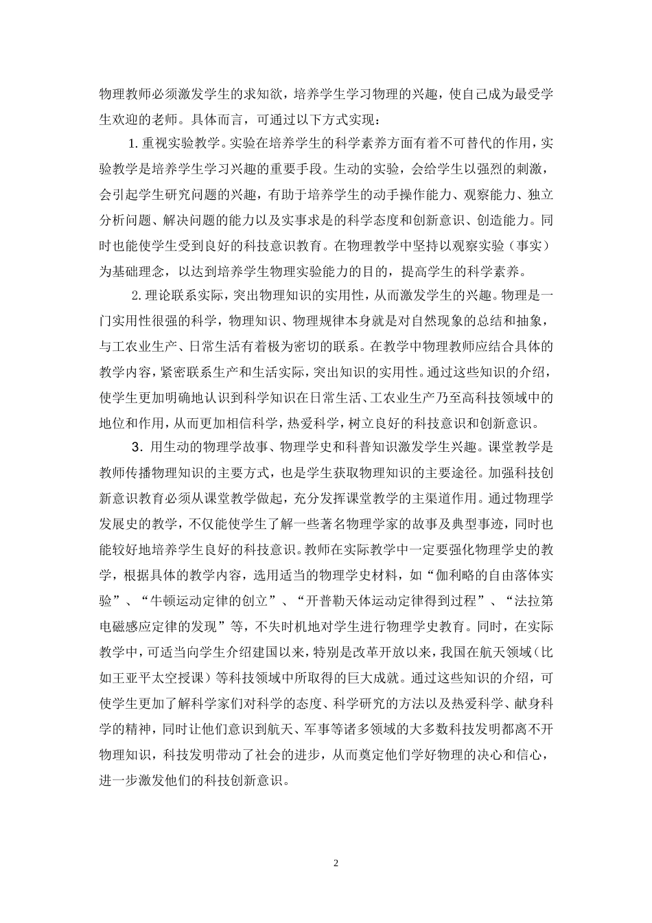 物理教学中科技创新意识的培养_第2页