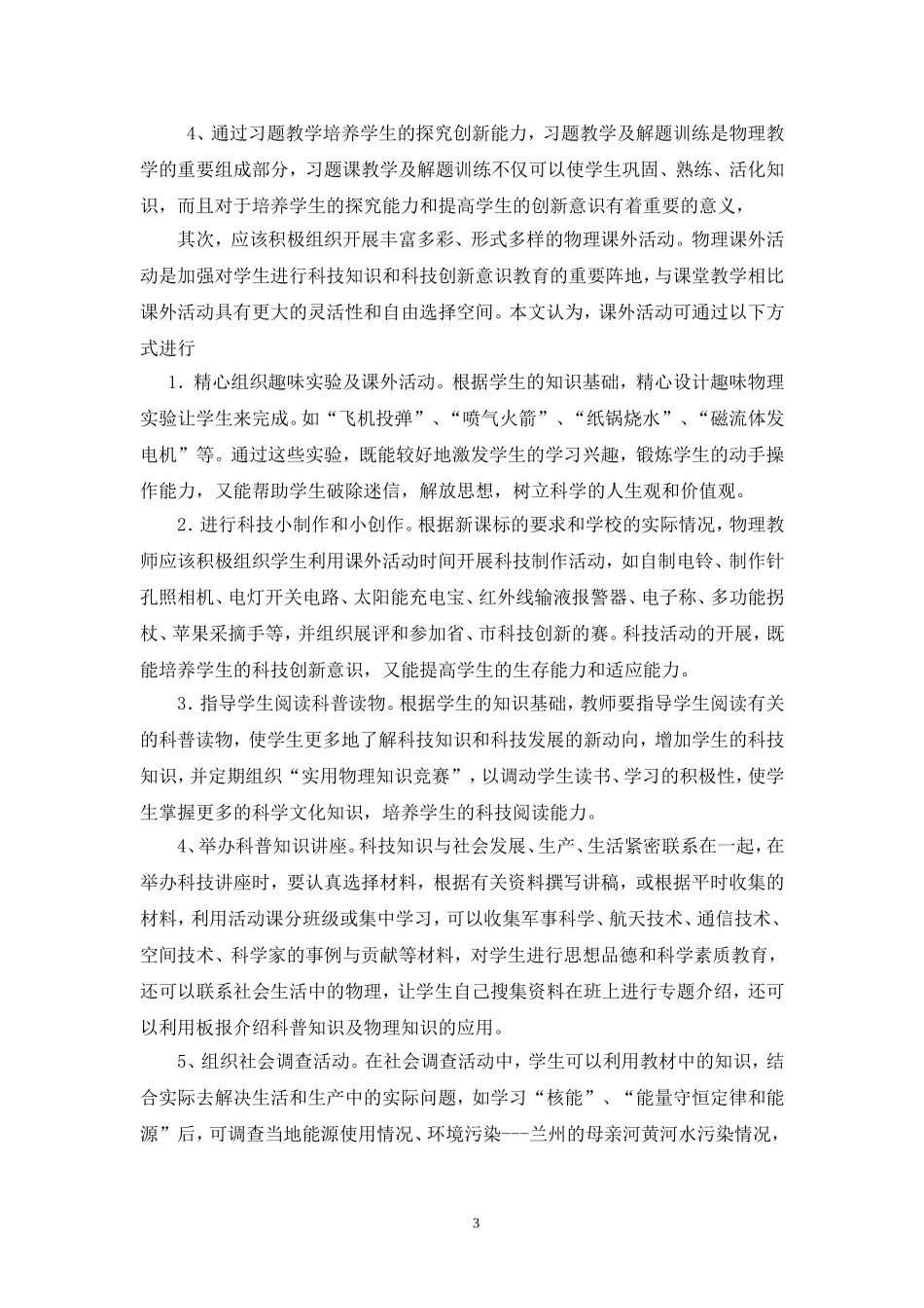 物理教学中科技创新意识的培养_第3页