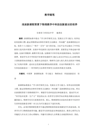 物理教学中科技创新意识的培养