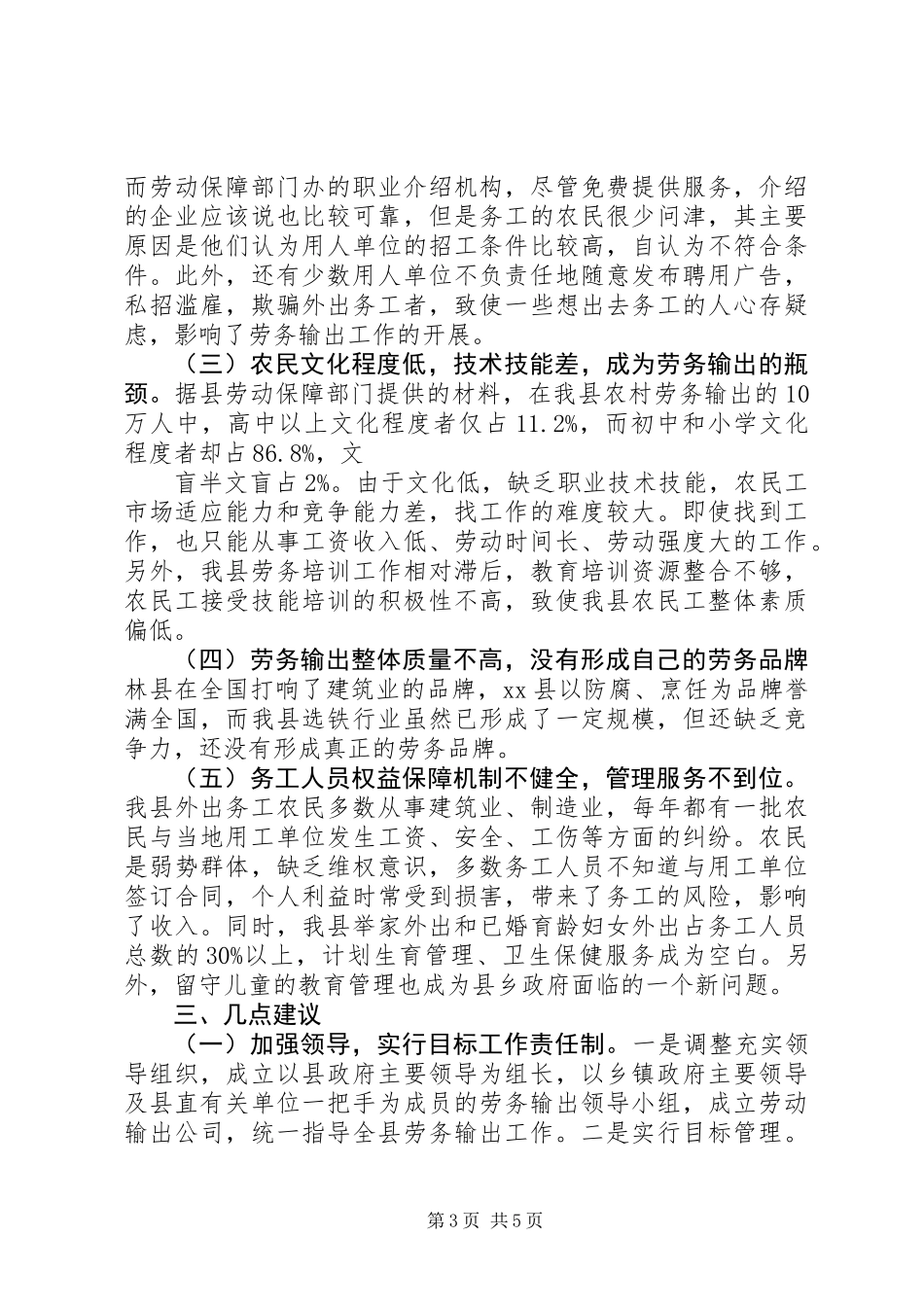 关于我县农村富余劳动力转移情况的调查_第3页