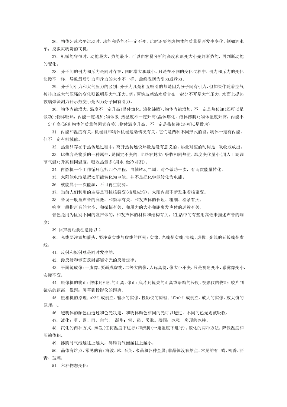 初中物理69个易错点汇总_第2页