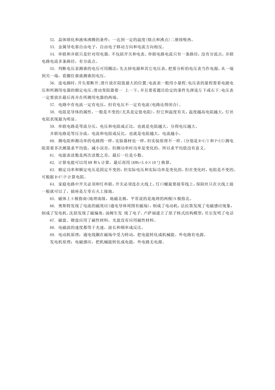 初中物理69个易错点汇总_第3页
