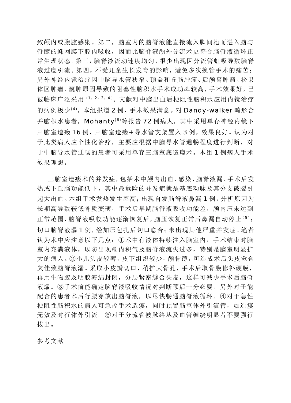 神经内镜三脑室底造瘘术治疗梗阻性脑积水的临床经验_第3页