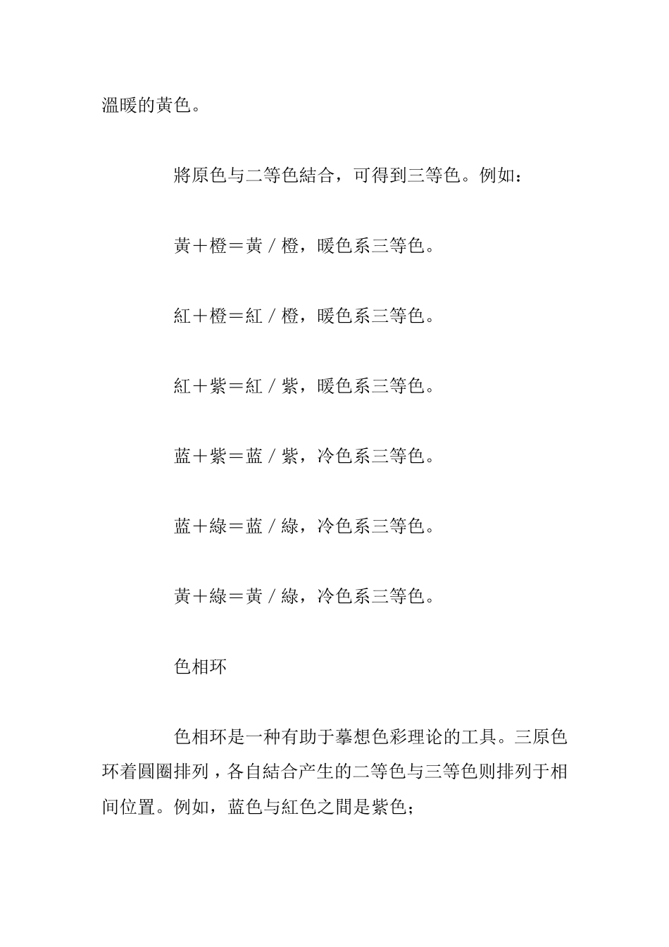 美发颜色知识_第2页