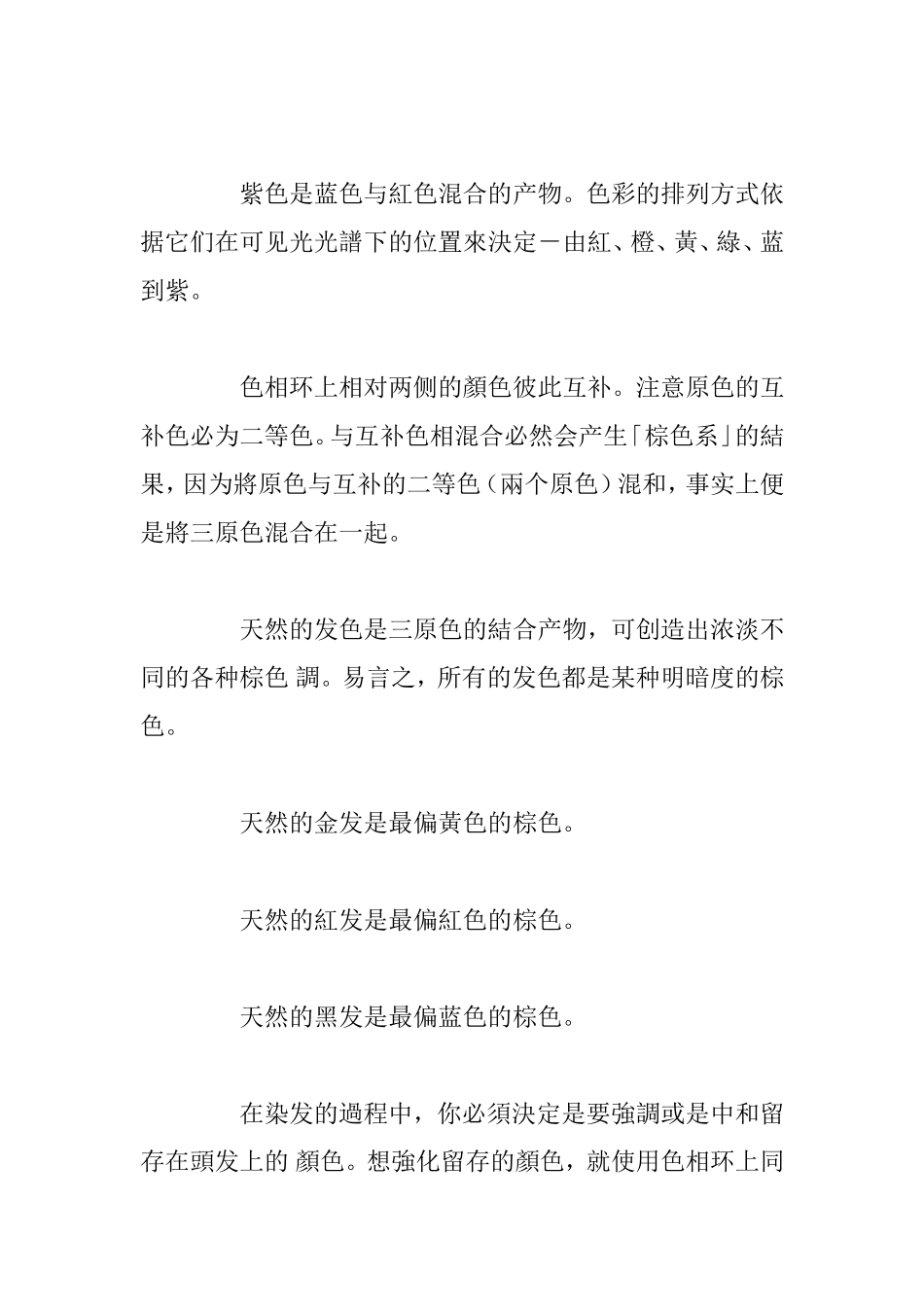 美发颜色知识_第3页