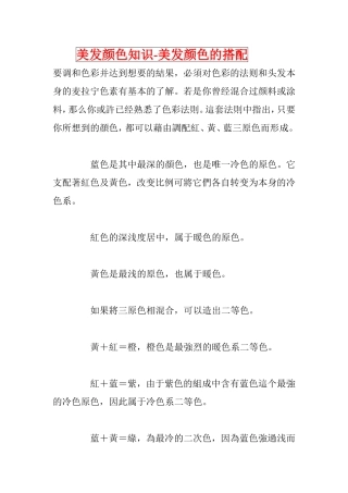 美发颜色知识