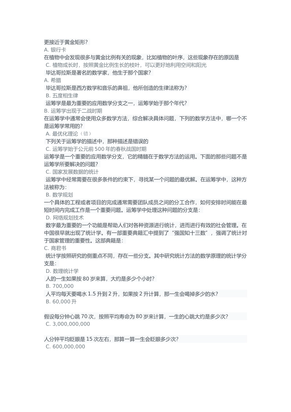 魅力数学答案_第2页