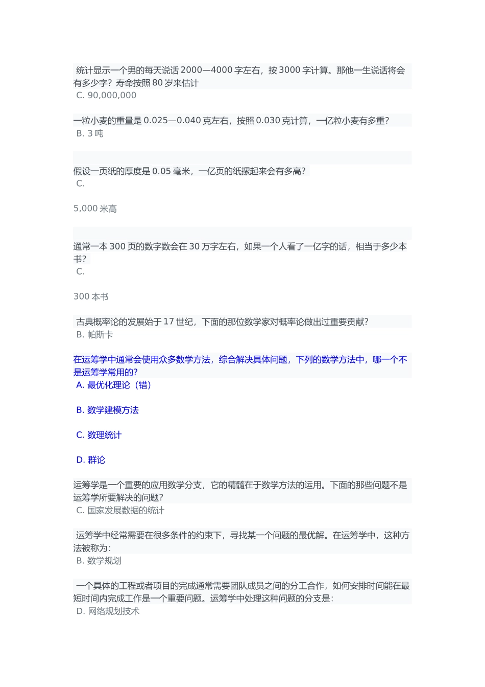 魅力数学答案_第3页