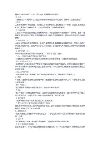 魅力数学答案
