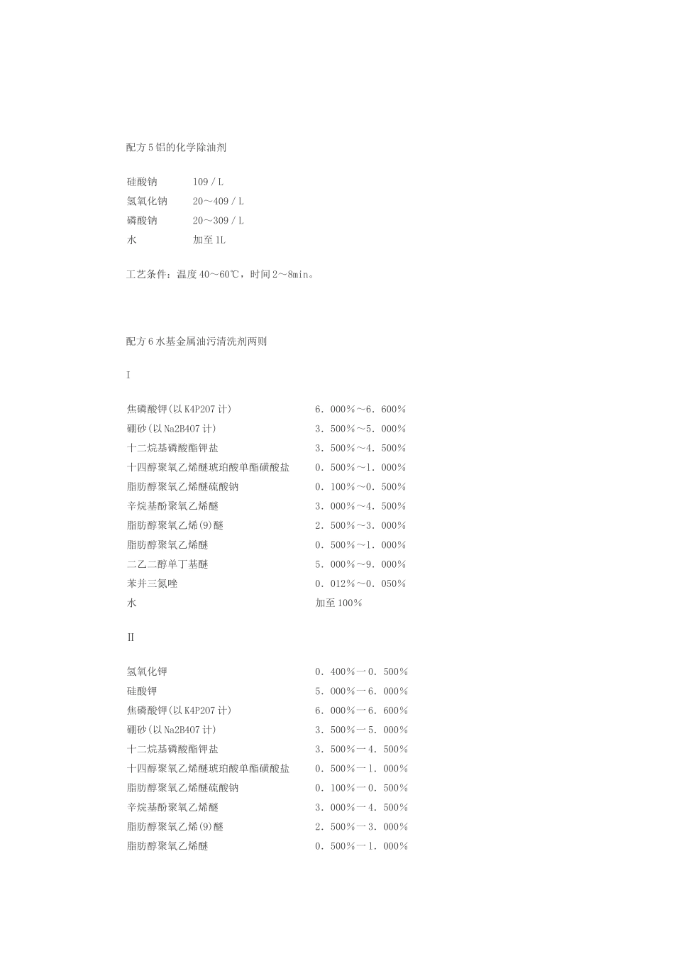 铝及铝合金清洗剂_第2页