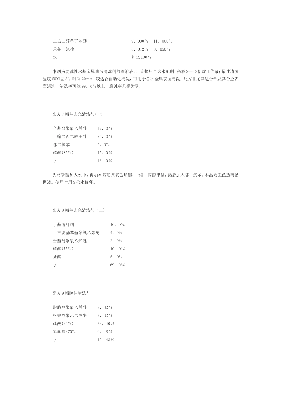 铝及铝合金清洗剂_第3页