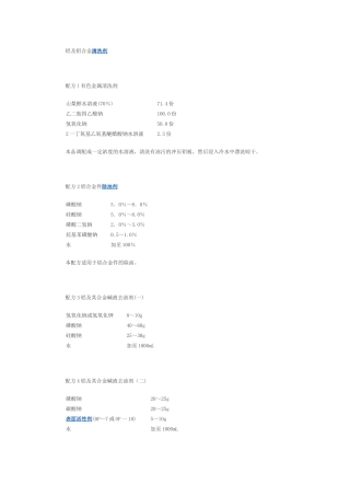 铝及铝合金清洗剂