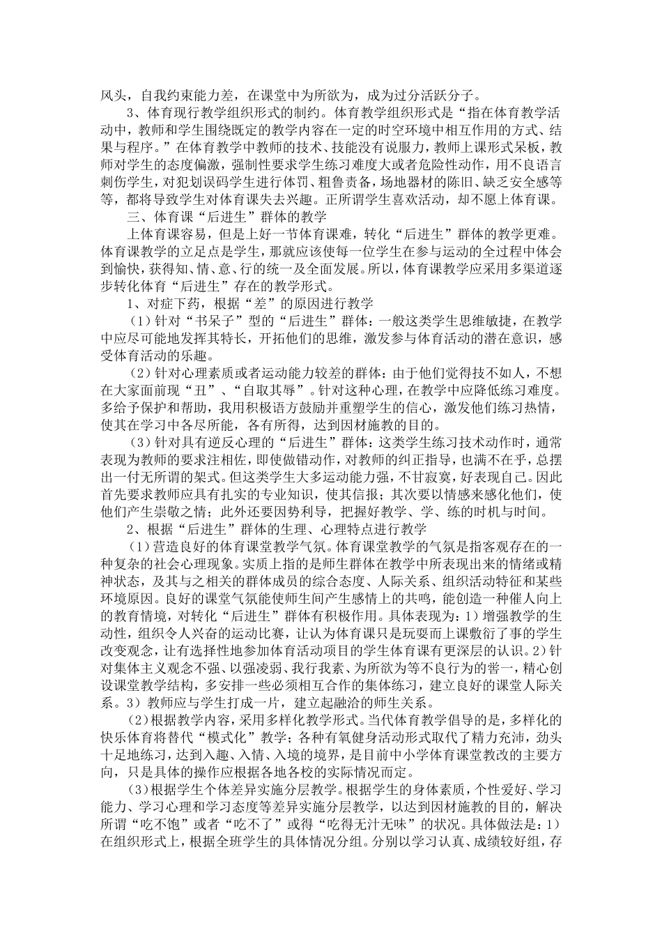 体育课堂中后进生群体的教学_第2页