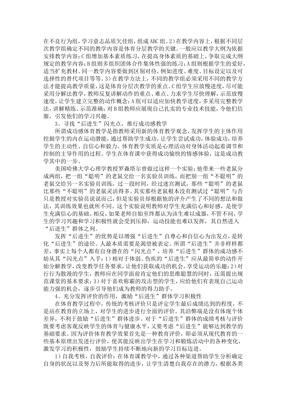 体育课堂中后进生群体的教学_第3页