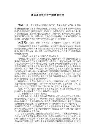 体育课堂中后进生群体的教学