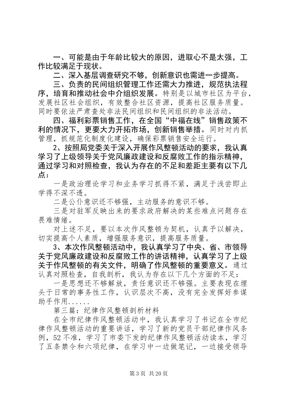 作风整顿剖析材料专题15篇_第3页