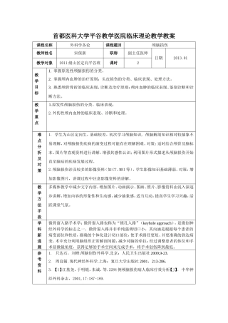 颅脑损伤教案