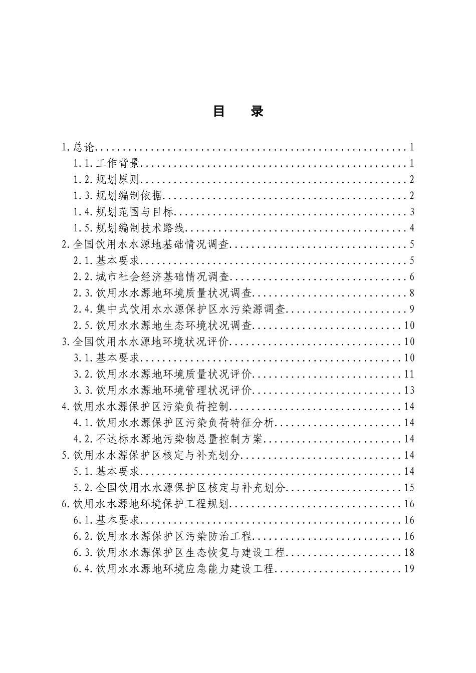 全国饮用水水源地环境保护规划_第2页