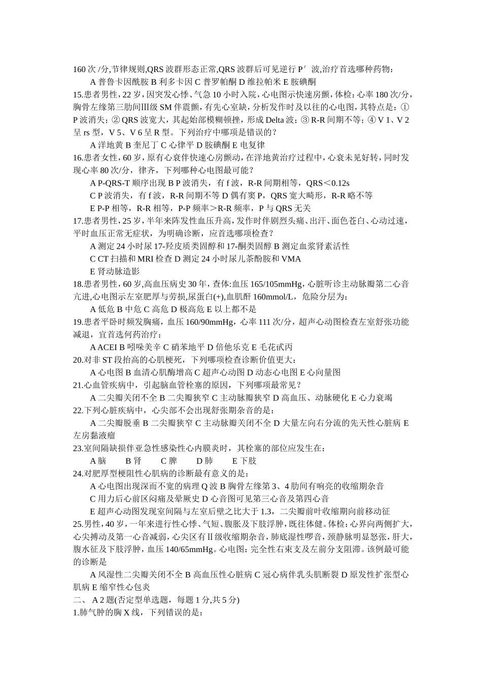 临床医学内科学阶段考试试题_第2页