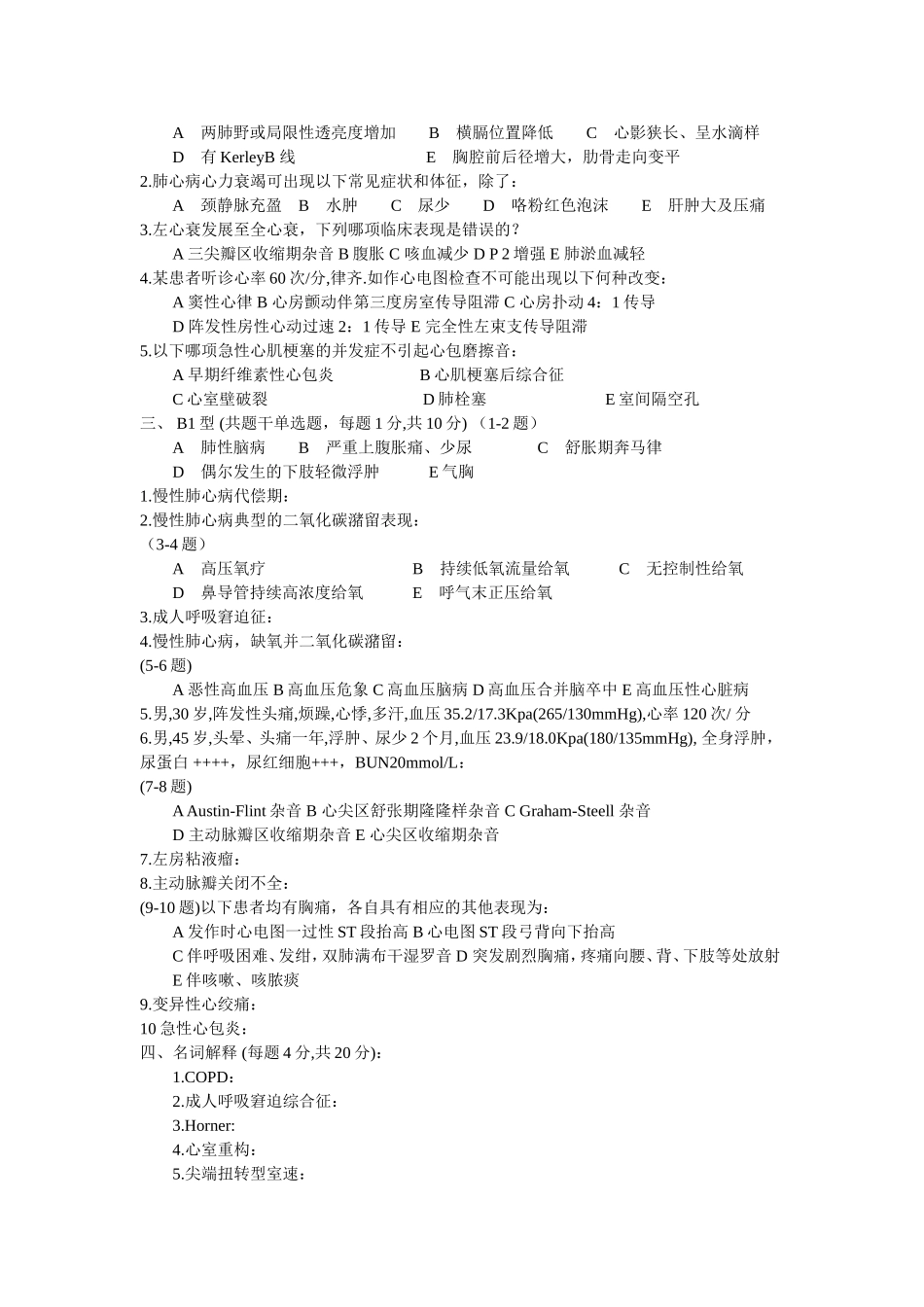 临床医学内科学阶段考试试题_第3页