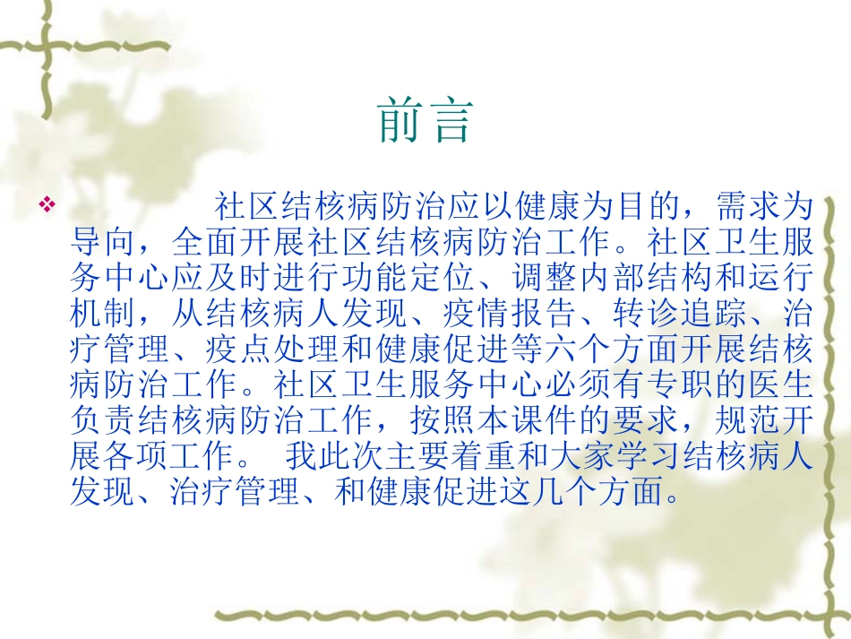 社区结核病防治管理规范_第2页