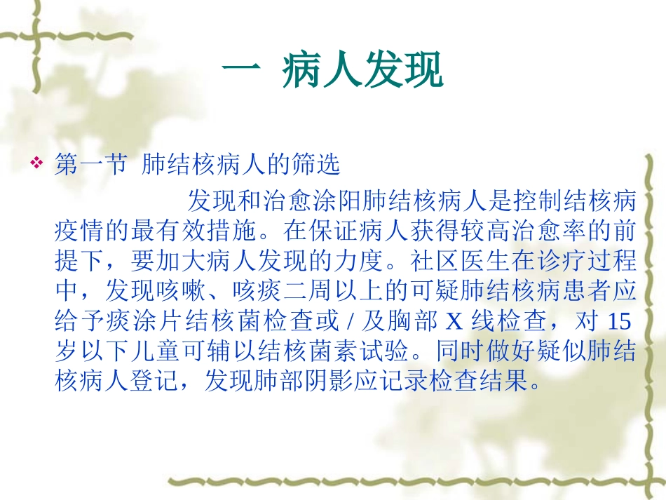 社区结核病防治管理规范_第3页