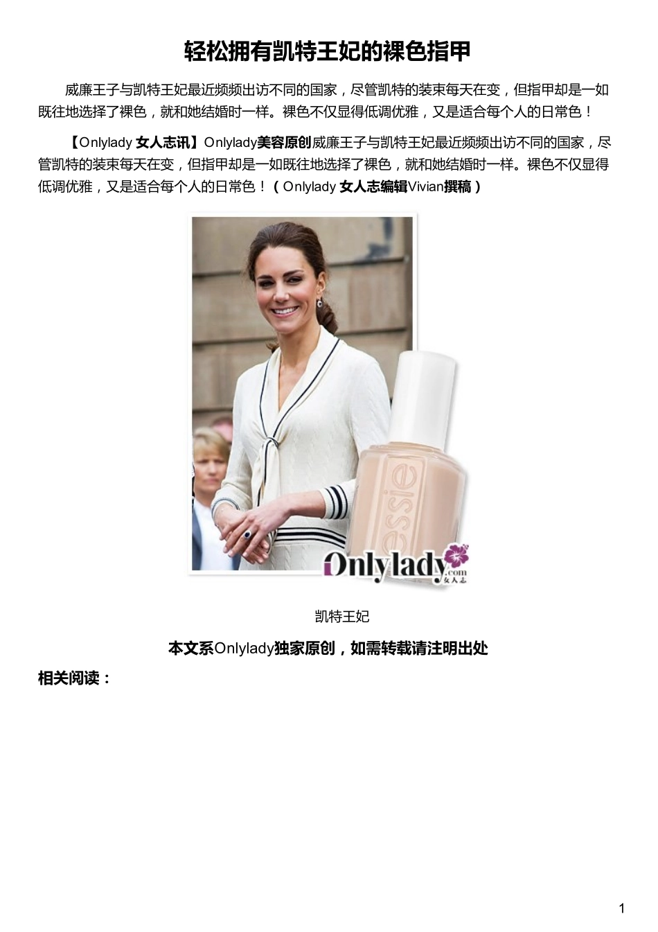 轻松拥有凯特王妃的裸色指甲_第1页