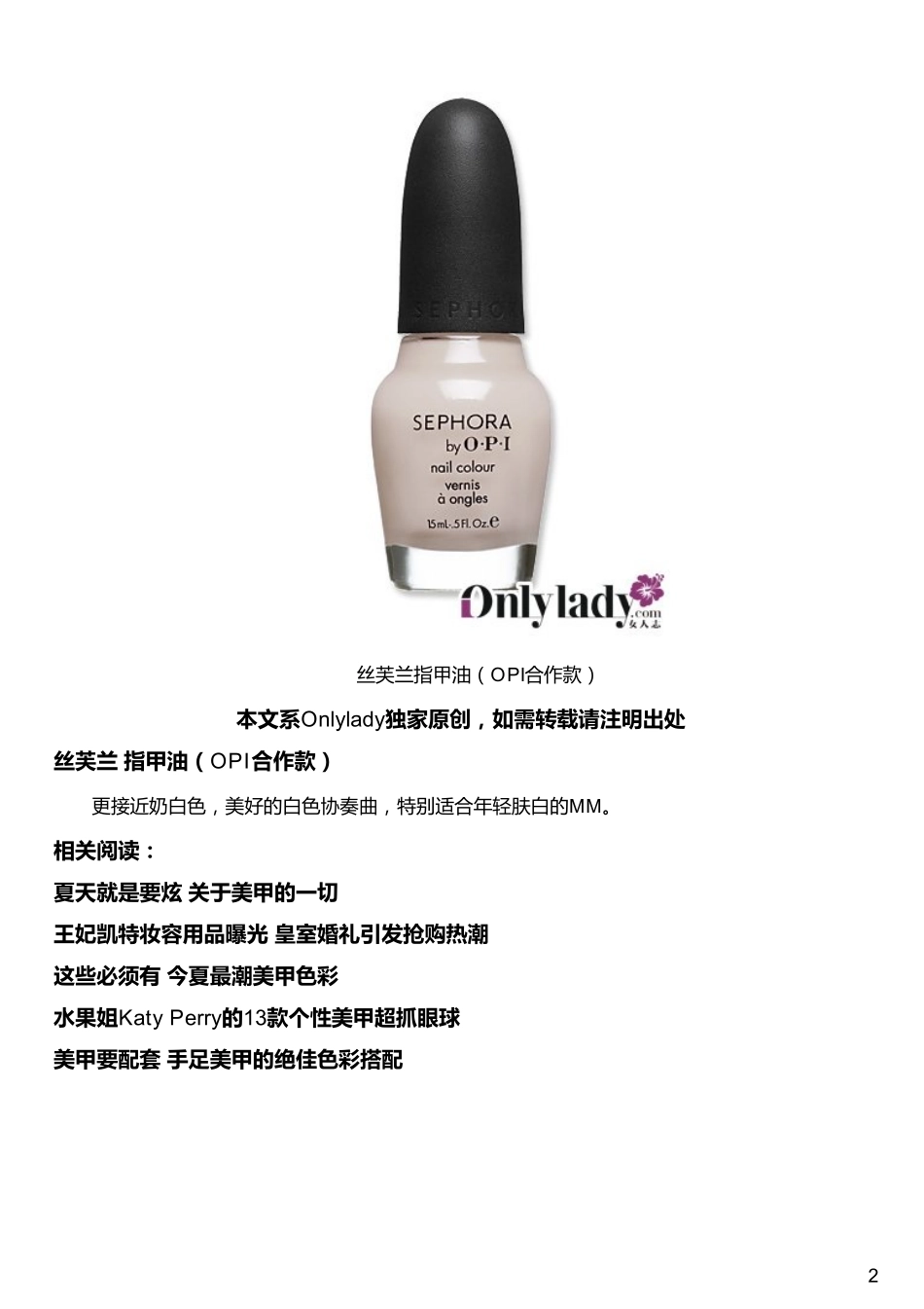 轻松拥有凯特王妃的裸色指甲_第2页