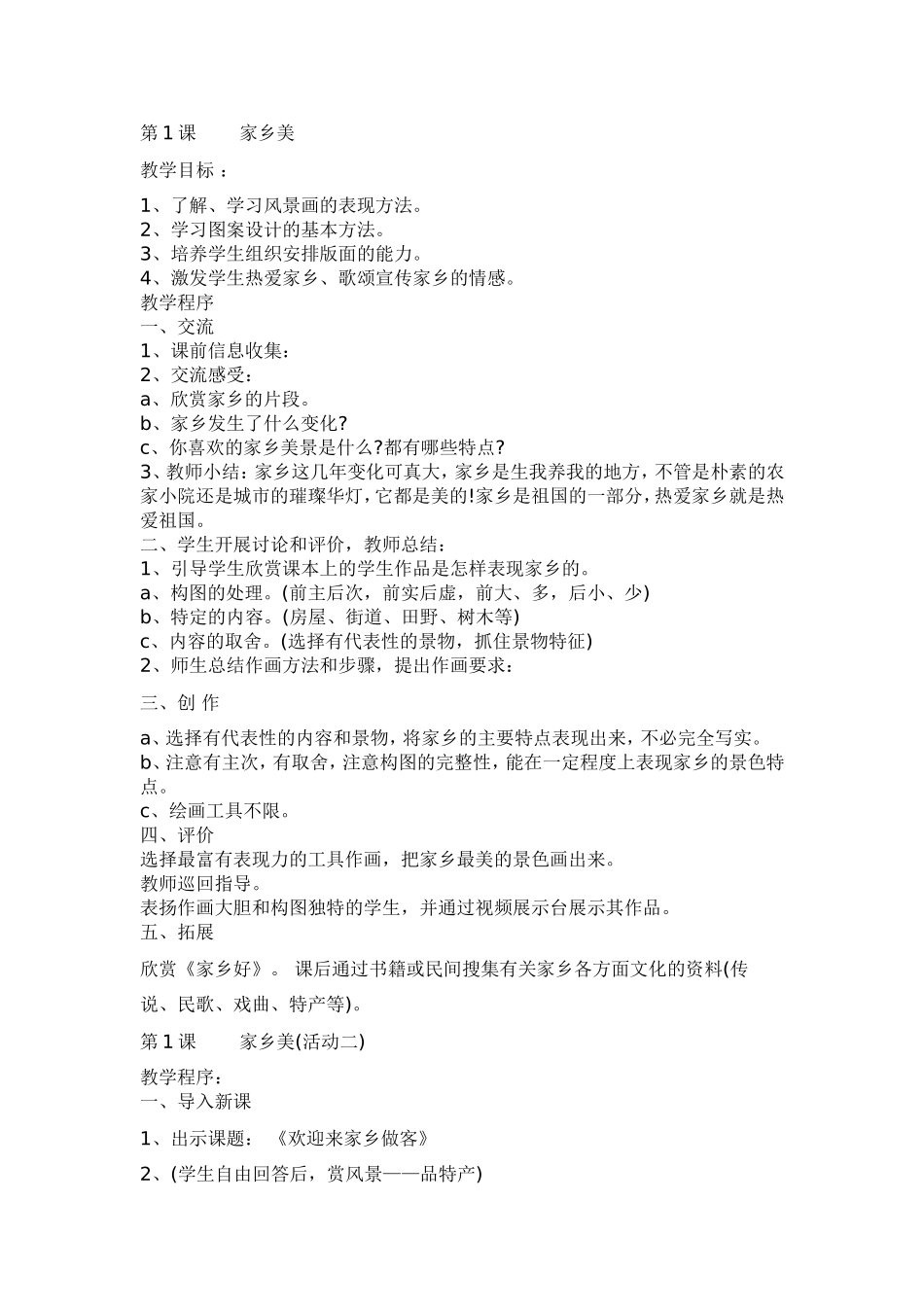 《家乡美》Word文档_第1页