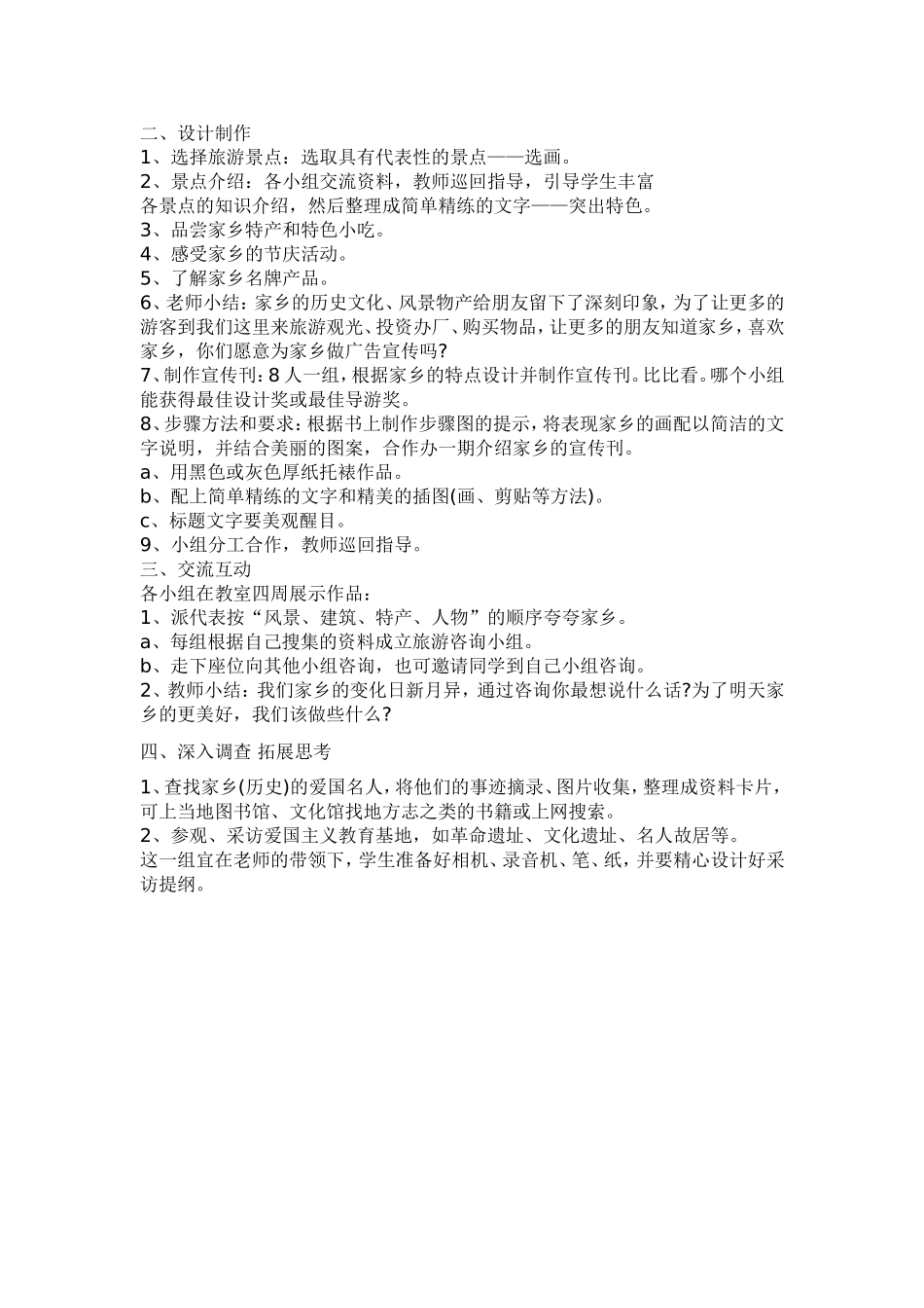 《家乡美》Word文档_第2页
