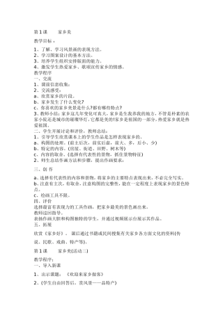 《家乡美》Word文档