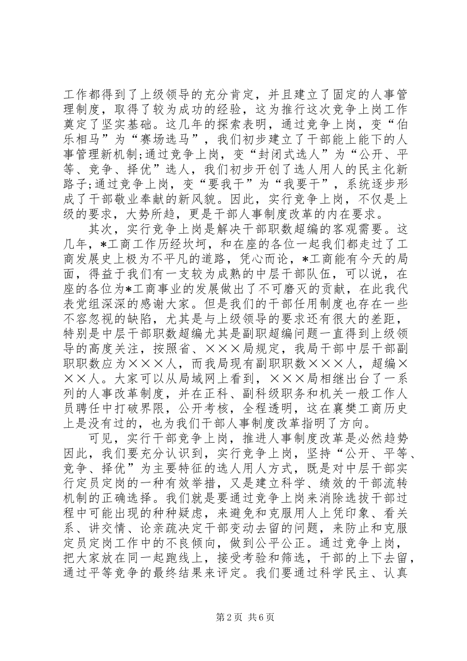 中层干部竞聘动员会的讲话_第2页