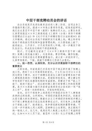 中层干部竞聘动员会的讲话