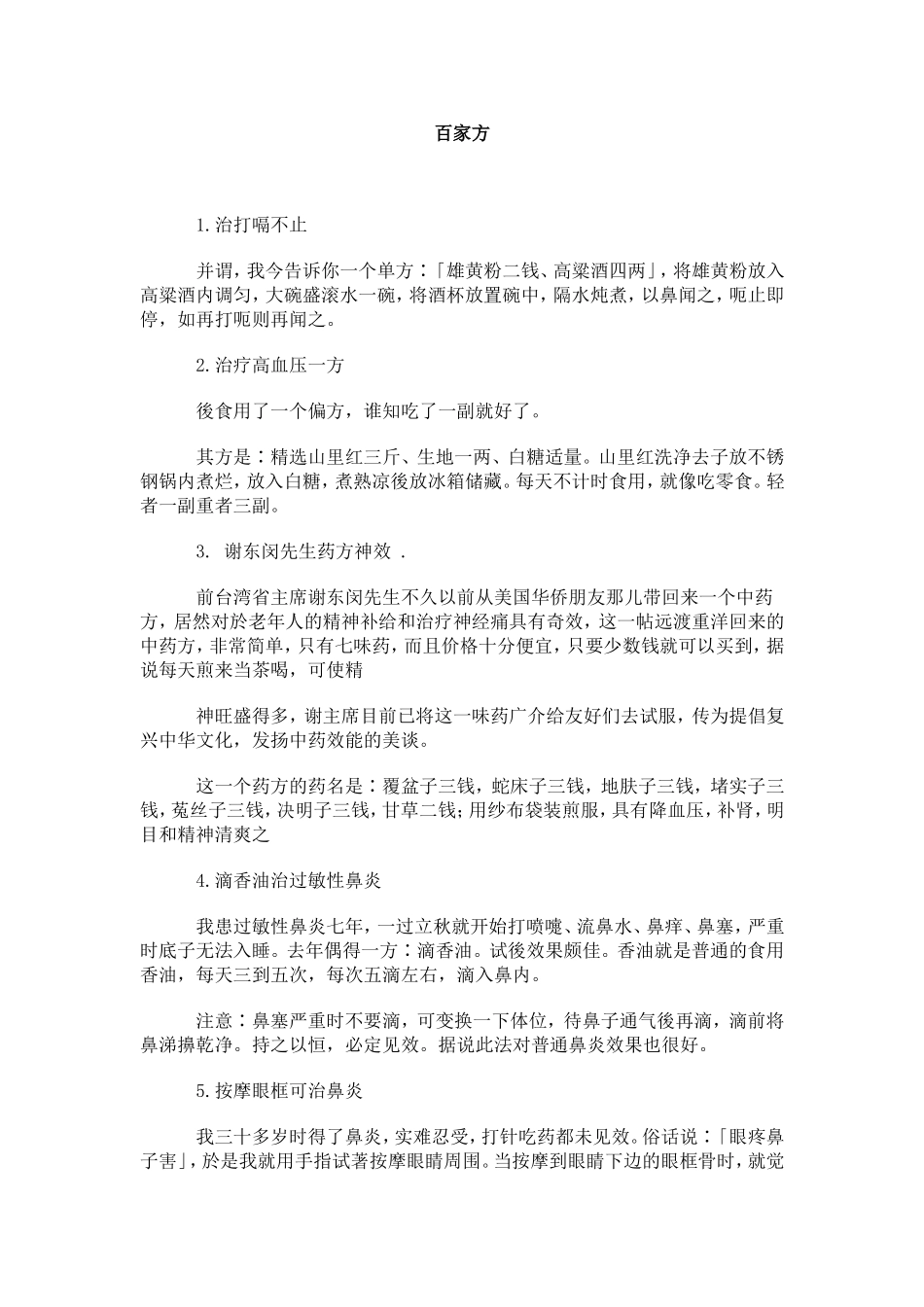 民间单方集萃_第1页