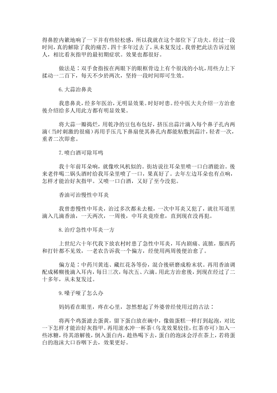 民间单方集萃_第2页