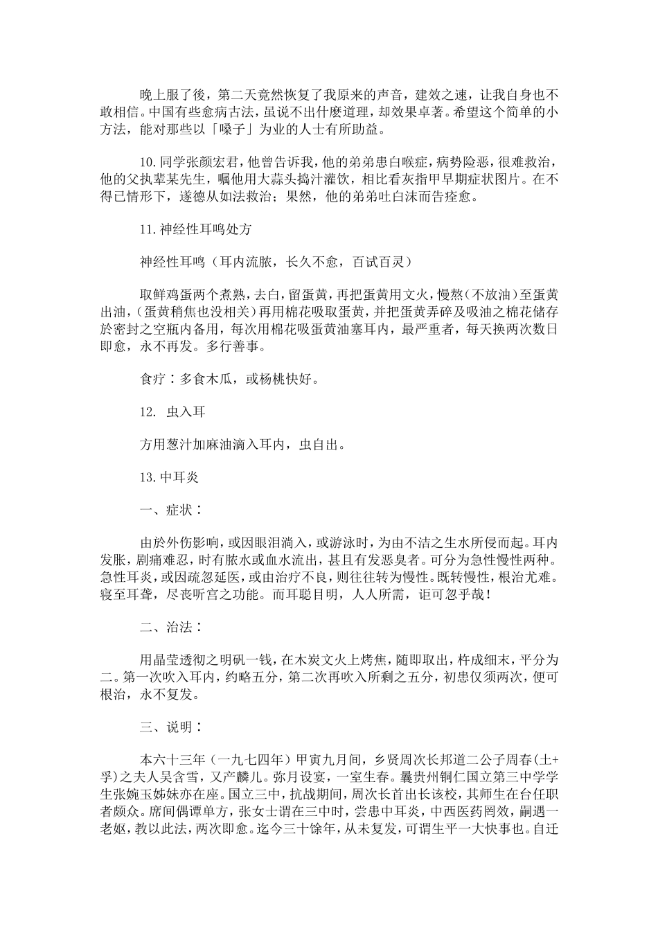 民间单方集萃_第3页