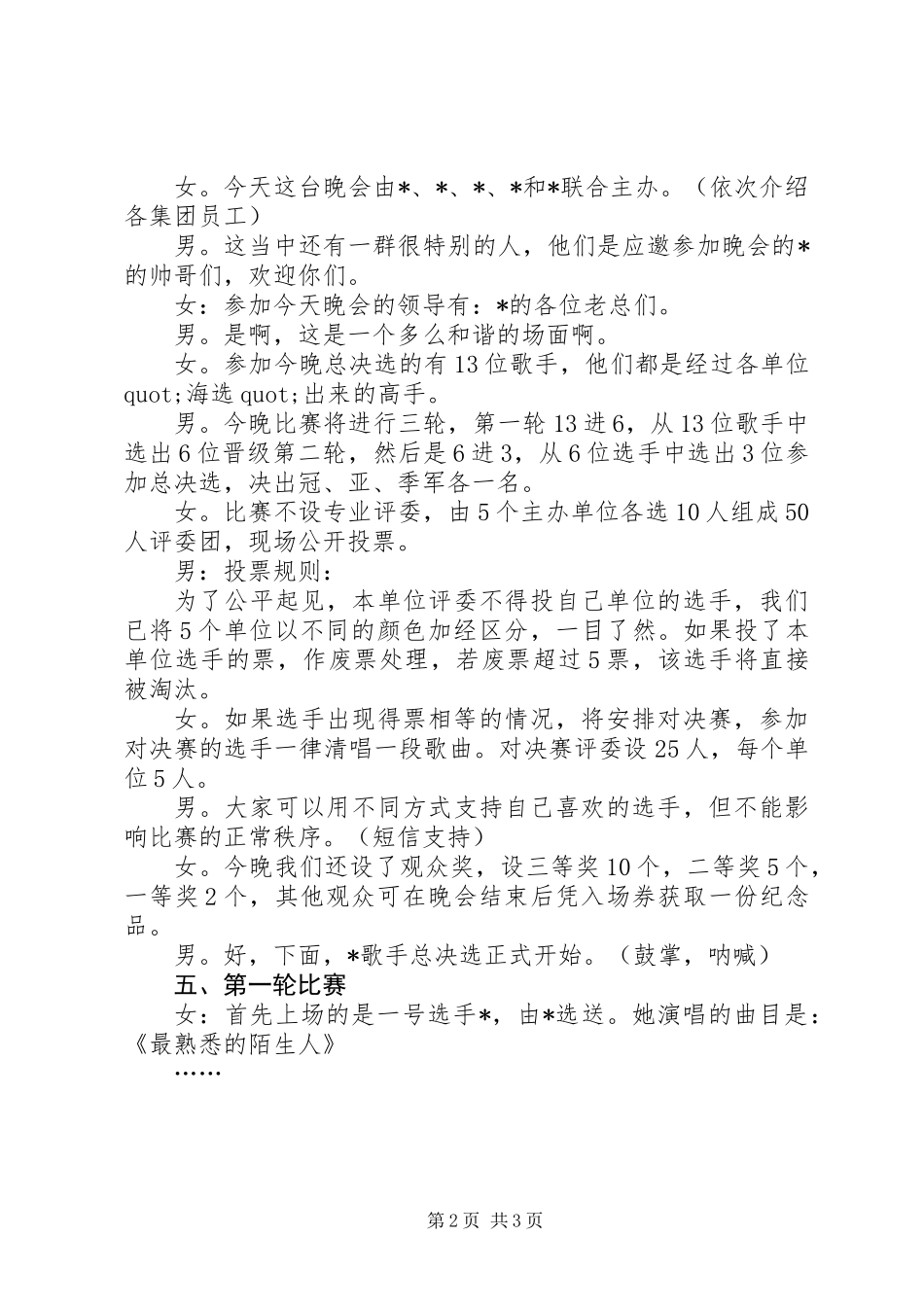 中秋佳节晚会的主持词_第2页