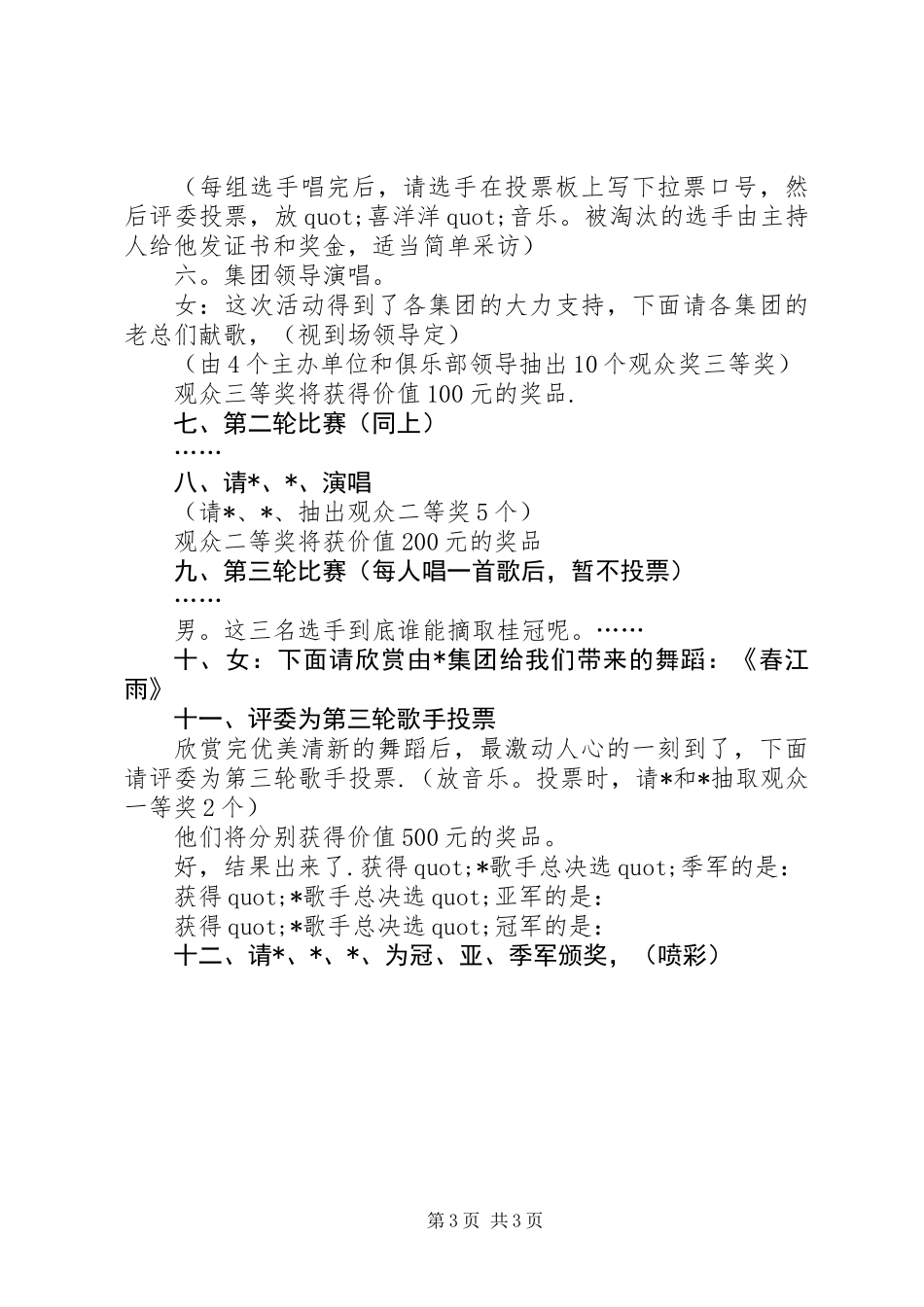 中秋佳节晚会的主持词_第3页