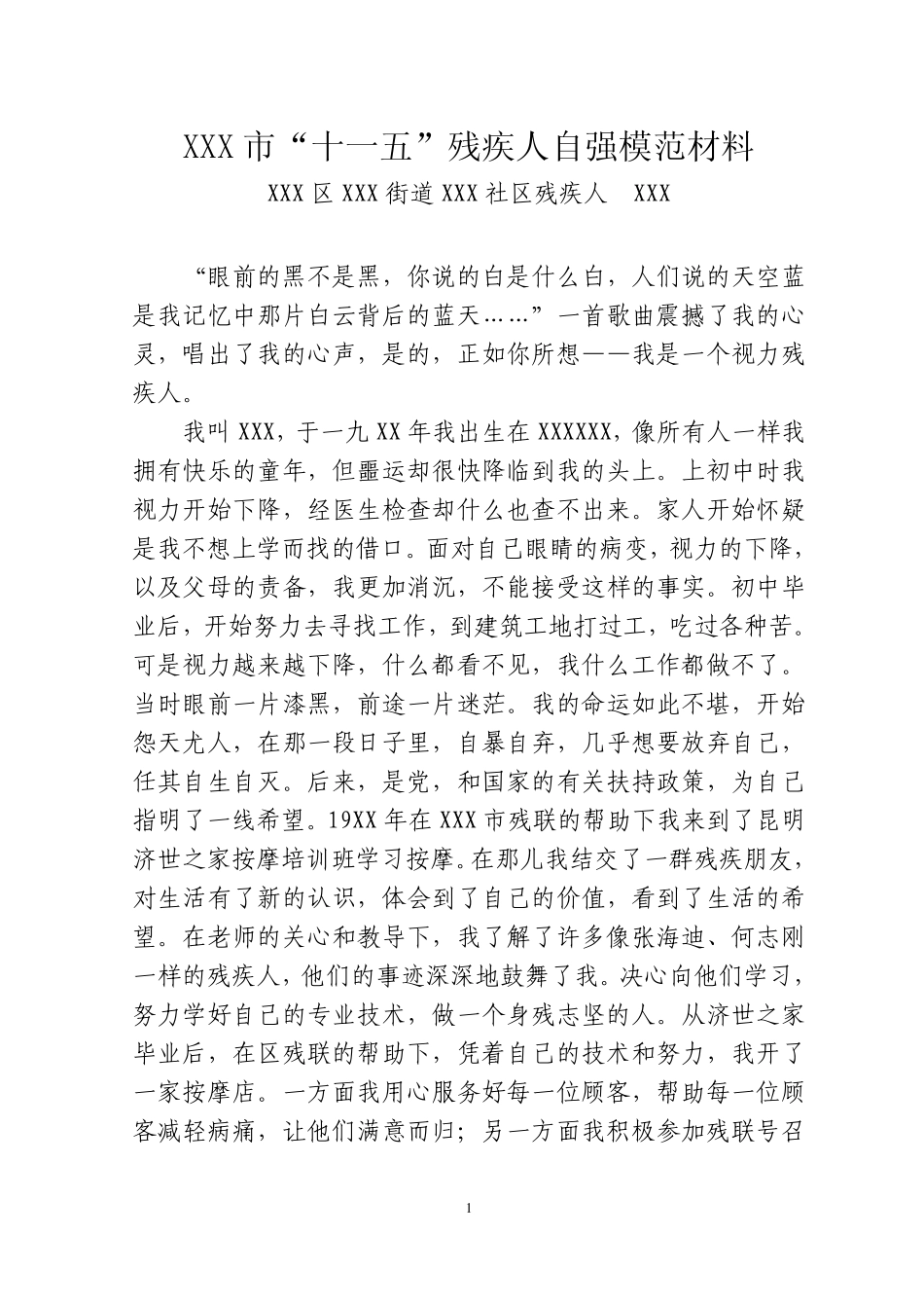 视力残疾人自强事迹5_第1页
