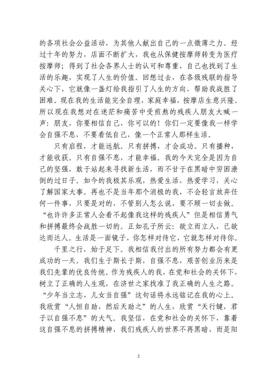 视力残疾人自强事迹5_第2页