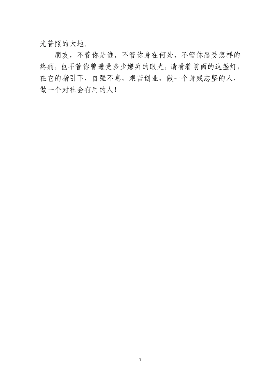 视力残疾人自强事迹5_第3页