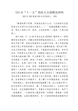 视力残疾人自强事迹5