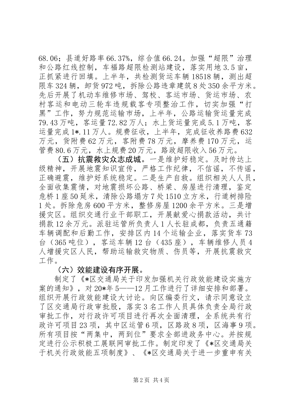 交通局行政上半年工作总结（区）_第2页